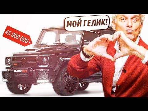 ГЕЛИК за 45 лямов для БИЗНЕСМЕНОВ!