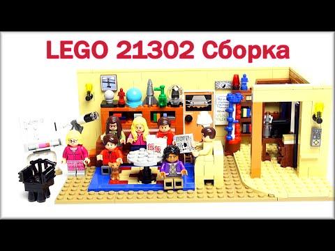 Lego Ideas The Big Bang Theory 21302 Stop Motion Build Review