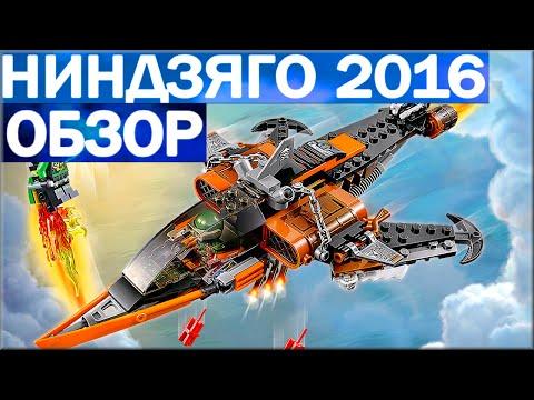 LEGO Ninjago Небесная акула 70601. Смотри Небесные пираты из мультика лего ниндзяго на русском языке