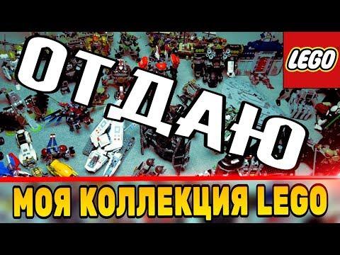 Моя LEGO коллекция