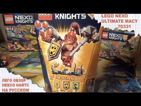 Лего Нексо МЭЙСИ – АБСОЛЮТНАЯ СИЛА - Lego NEXO Knights - ULTIMATE MACY