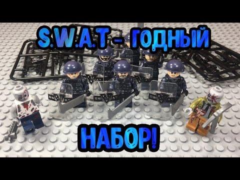 S.W.A.T. - фигурки для ЛЕГО!! (Обзор набора с алиекспресс!)