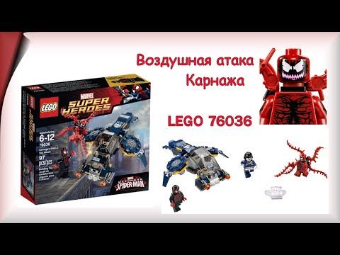 LEGO обзор 76036 Marvel Super Heroes Carnage's SHIELD Sky Attack - Воздушная атака Карнажа