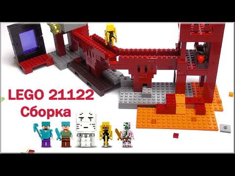 Лего Майнкрафт Подземная крепость 21122 Быстрая сборка - Lego Speed Build Review