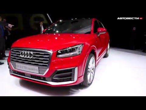 Audi Q2, Audi S4, Audi RS 6, RS 7, RS Q3, R8 Performance // Женева 2016 // АвтоВести Online